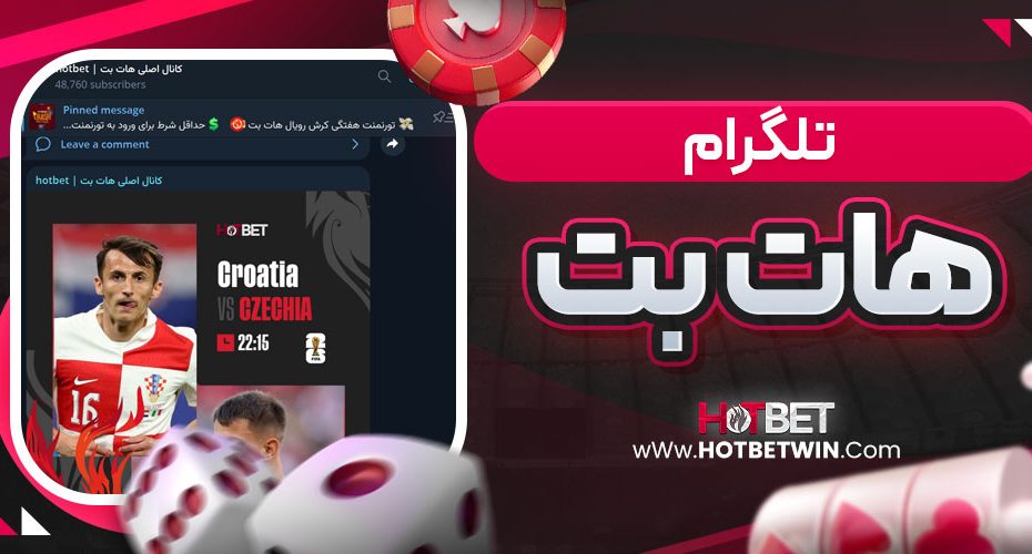 تلگرام هات بت