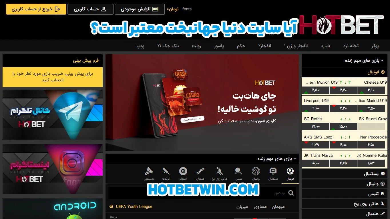 آیا سایت دنیا جهانبخت معتبر است؟