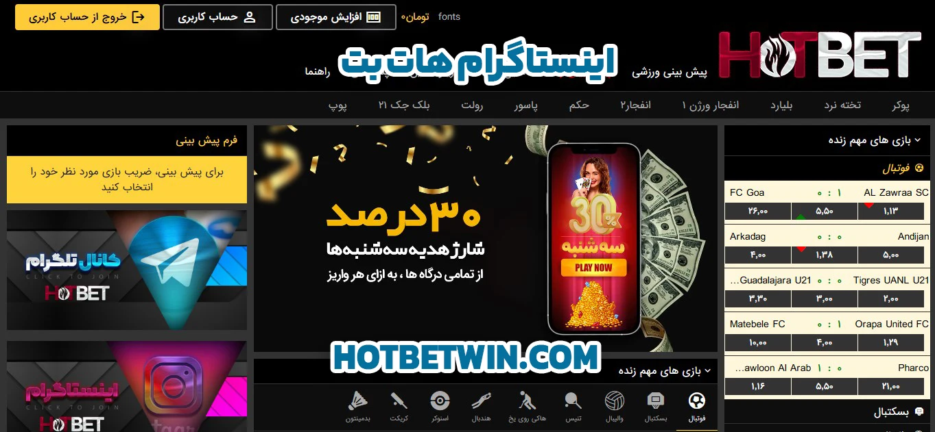 اینستاگرام هات بت