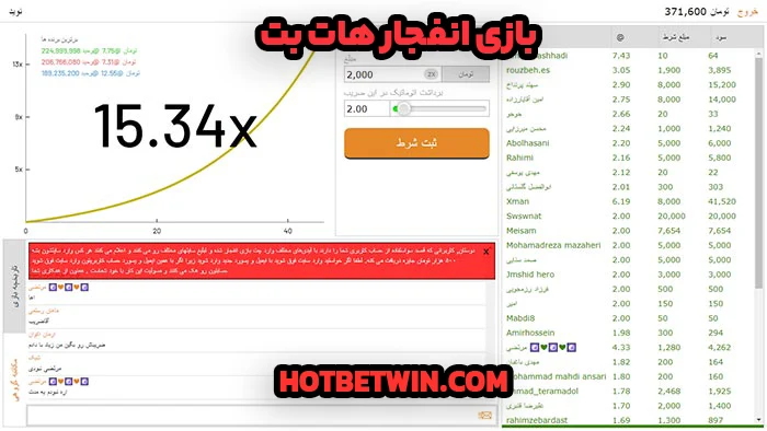 بازی انفجار هات بت - هات بت بازی انفجار هات بت