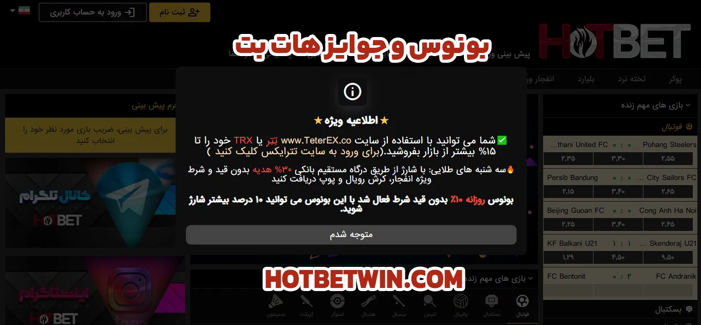 بونوس و جوایز هات بت - هات بت بونوس و جوایز هات بت