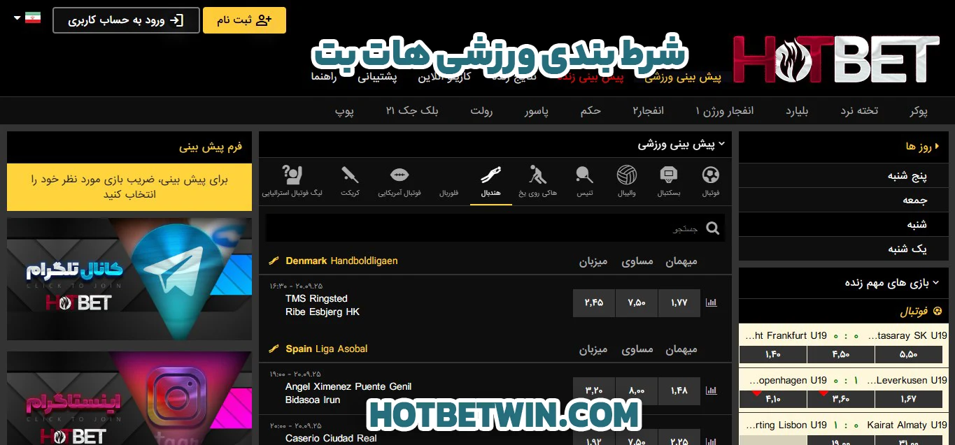 شرط بندی ورزشی هات بت - هات بت شرط بندی ورزشی هات بت